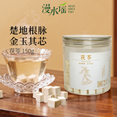 漫水谣黄冈茯苓干货茯苓块颗粒日常养生泡水煲汤入膳用罐装 150g