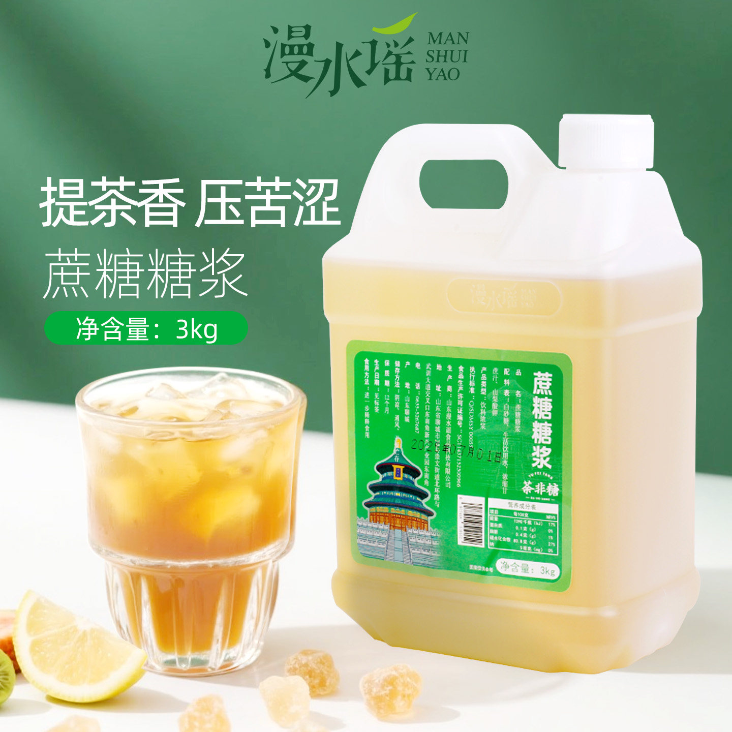 漫水谣蔗糖糖浆刨冰沙饮料珍珠奶茶专用原材料调味果糖浆3kg