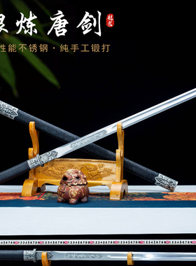 龙河匠铺唐剑厂家直销