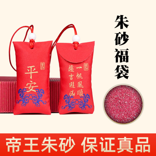原矿朱砂包本命年福袋护身符吊坠