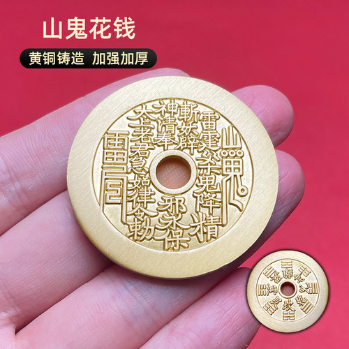 加厚纯铜山鬼花钱复古护身符吊坠
