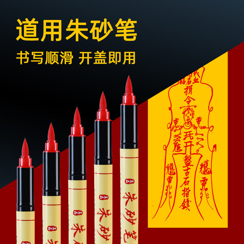 朱砂笔符画专用黄纸套装书写顺滑