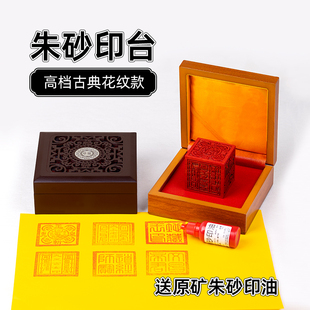 朱砂印台新款古典花纹木盒正方形大印台加厚台芯朱砂印泥红色印油