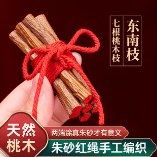 朱砂红绳桃树枝7根东南枝挂件儿童宝宝惊吓啼哭五彩绳端午节随身