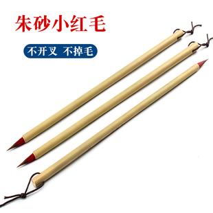 朱砂墨小红毛狼毫小楷毛笔抄经描红道家黄纸符画专用朱砂液勾线笔