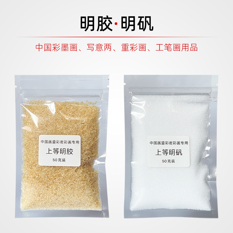 调制明胶液胶矾水工笔画专用胶粉