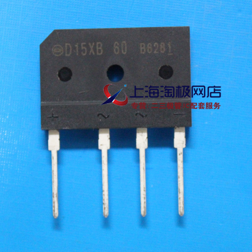 D15XB60 全新日本新电元公司 15A600V++