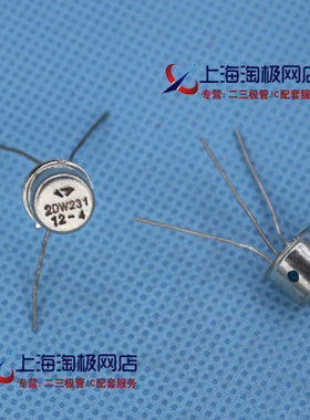热卖2DW231 TO39 温度补偿精密稳压二极管 上海无线电十七厂 硅管