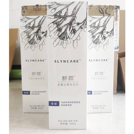 正品舒霖植物去屑止痒控油洗发水舒林止痒祛屑去头皮屑洗头膏