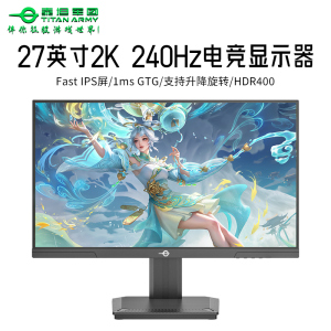 泰坦军团24.5英寸2K240Hz显示器P2512S快速液晶IPS屏硬件低蓝光