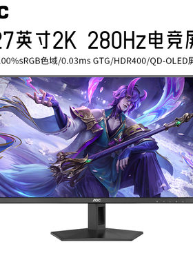 AOC Q27G41ZDE显示器2K280HZ高刷HDR400高清27英寸QD-OLED低蓝光