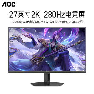 AOC OLED低蓝光 Q27G41ZDE显示器2K280HZ高刷HDR400高清27英寸QD