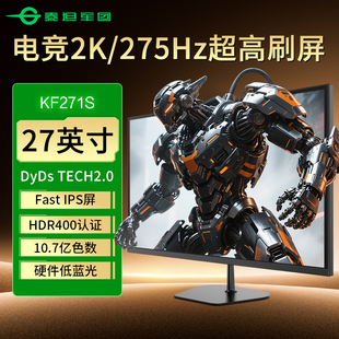 泰坦军团显示器KF271S硬件低蓝光27英寸HDR400电竞游戏2K275HZ