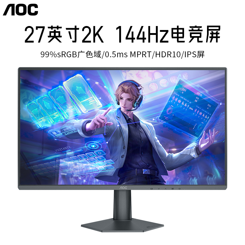 AOC显示器Q27G50F电竞2K144HZ