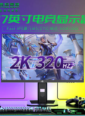 泰坦军团P275MS+显示器2K320HZ高清27英寸QD-MiniLED HDR1000