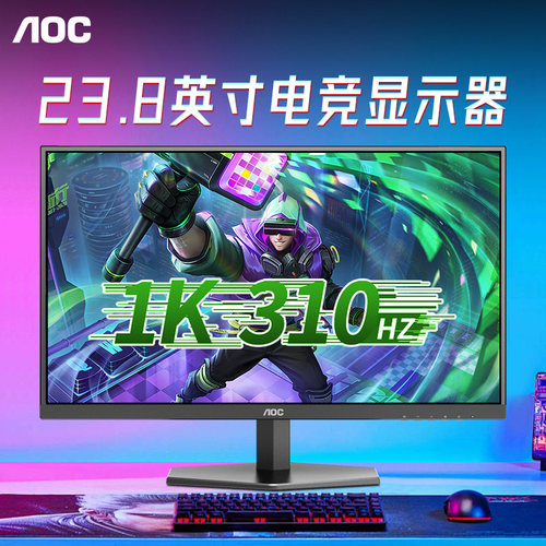 AOC25G40SE显示器24.5英寸310HZ