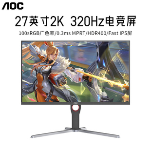 AOC显示器Q27G3S2电竞2K320HZ游戏屏升降旋转硬件低蓝光10Bit