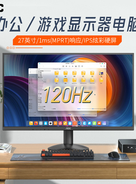 AOC显示器27英寸27B30H6窄边框原生120HZ电脑IPS屏硬件低蓝光护眼