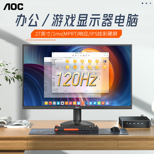 AOC显示器27B30H6原生120HZ