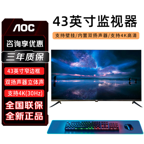 aoc电视机43M3M商用监控两用