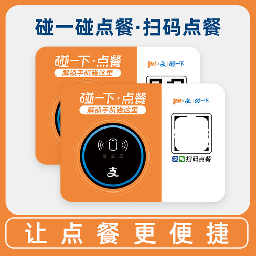 碰一下支付同款收钱码贴纸