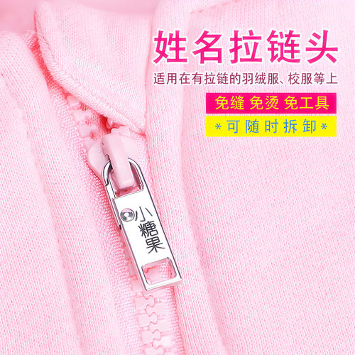 名字拉链头名字贴校服防丢失神器