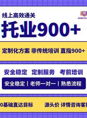 toeic托业英语考试企业版国际版家考线上高效通过 TOEIC物理
