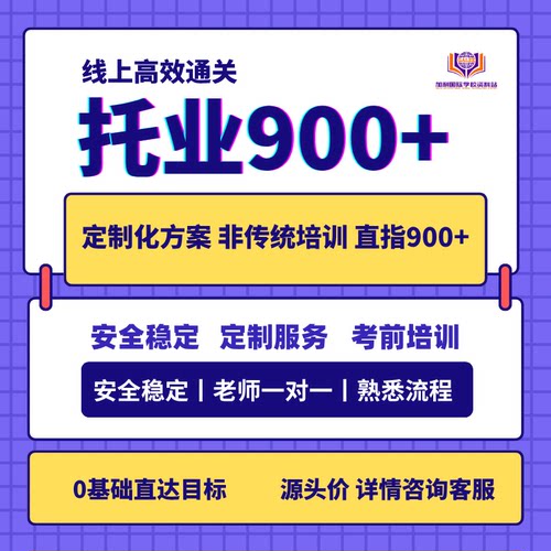 toeic托业英语考试企业版国际版家考线上高效通过 TOEIC物理