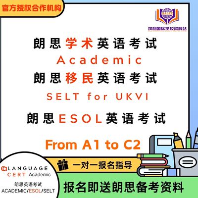 朗思ESOL/Academic/SELT考试报名兑换券朗思Academic纸笔机考线上