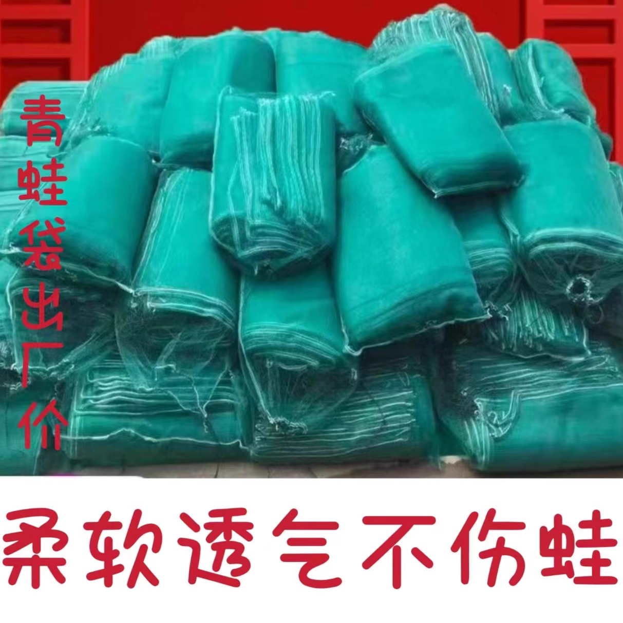 网袋子批发装青蛙网兜水产网袋牛蛙包装袋活禽尼龙袋水产塑料框子