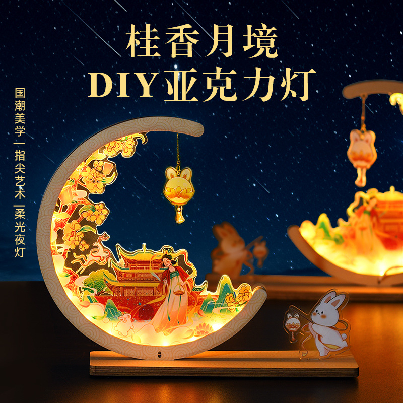 中秋节木雕灯小夜灯亚克力手工diy国风文创暖场活动2025新年礼物