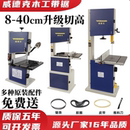 木工带锯机立式 小型家用威德克 锯床8寸14寸曲线锯中大型金属台式