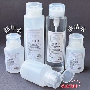甲魅秀美甲卸甲液清洁水洗笔水清洁剂擦洗指甲油胶浮胶按压瓶设计