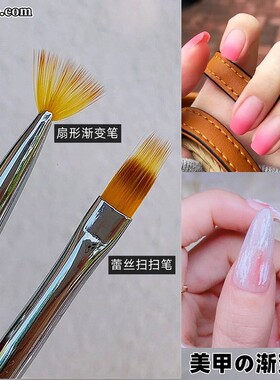 美甲晕染渐变笔刷工具扇形笔蕾丝扫扫笔扫把笔指甲拉线涂鸦彩绘笔
