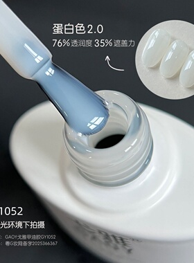 戈雅蛋白色甲油胶网红冰透乳白色