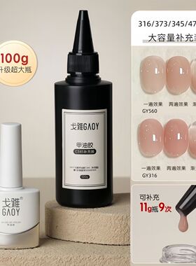 戈雅E316裸色373美甲店指甲油胶