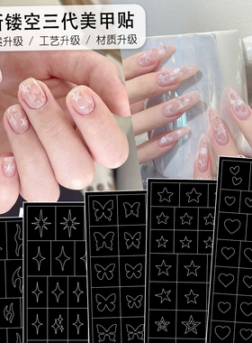 网红美甲第三代镂空喷绘模板贴纸玫瑰星星指甲饰品晕染渐变拍拍笔