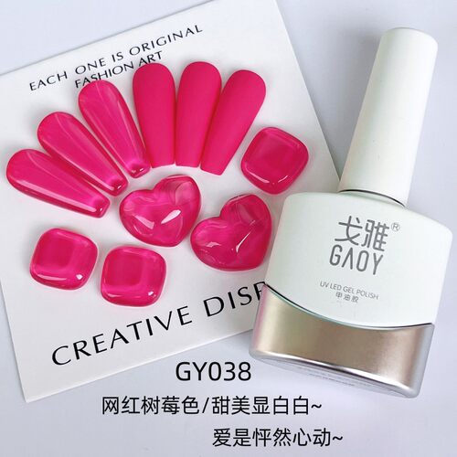 戈雅美甲新梅子色玫红色指甲油胶