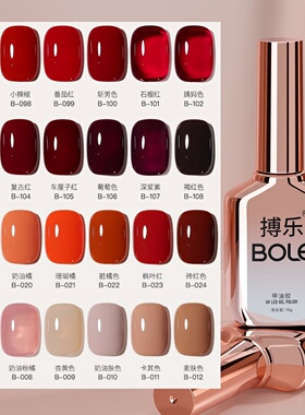 搏乐BOLE指甲油胶正品美甲店流行色酒红香槟粉绿黄色持久牢固16g