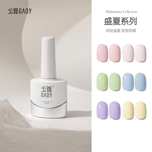 戈雅马卡龙黄蓝绿紫粉色指甲油胶