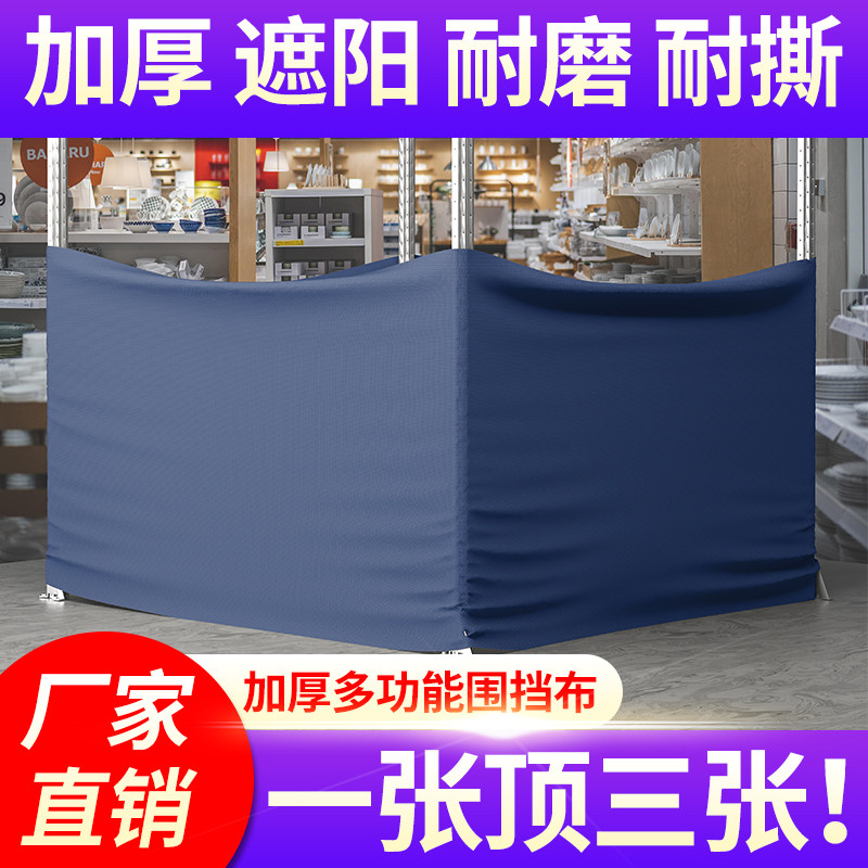 加厚商场清仓柜台专用围挡布菜场地摊装修专用隔断布家具防尘布罩