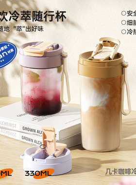 手冲咖啡冰美式冷萃杯便携随行水杯女生高颜值热泡茶tritan杯子夏