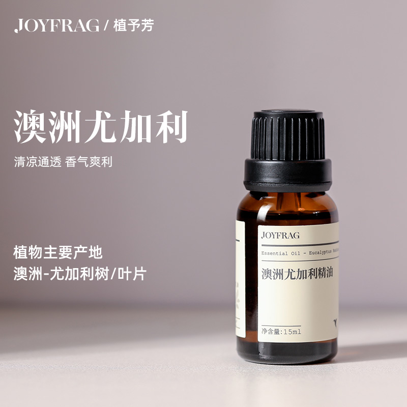澳洲尤加利精油單方桉樹油清新空氣順暢呼吸天然植物香薰擴香通鼻