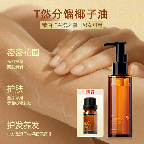 分馏椰子油私密按摩精油夫妻正品