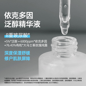 依克多因泛醇B5精华液玻尿酸滋润保湿舒缓修护面部敏感男女护肤