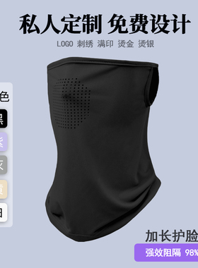 夏季防晒面罩定制LOGO印花男女透气防紫外线户外护颈凉感挂耳面巾