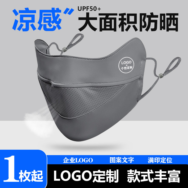 高端口罩定制LOGO印图案真丝透气户凉感外防晒防止紫外线护眼角