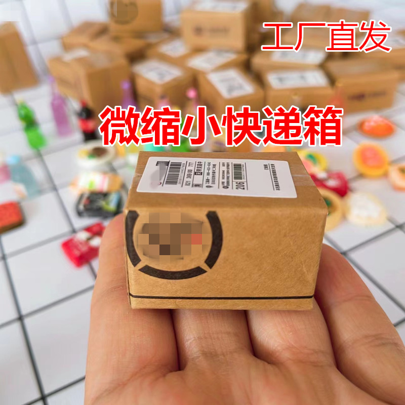 迷你盲盒快递小纸箱仿真瓶子饮料微缩树脂食玩娃娃屋场景厂家批发