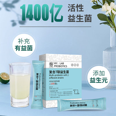 probiotic1400亿活性7朕益生菌粉