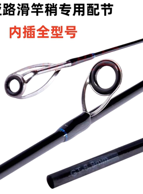 内插竿稍路亚稍一节高碳杆稍断节修复竿稍超硬调